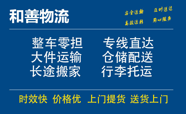 嘉善到无棣物流专线-嘉善至无棣物流公司-嘉善至无棣货运专线